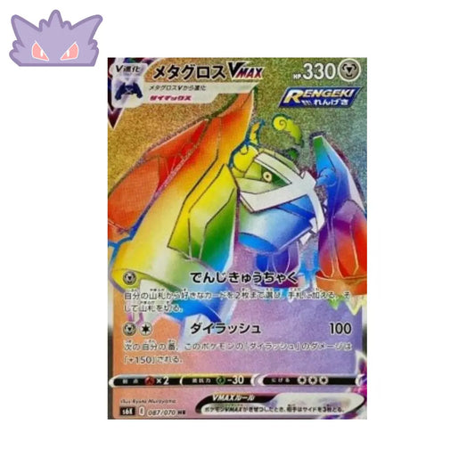 Carte Pokémon S6K 087/070 Metagross VMAX GengyGallery