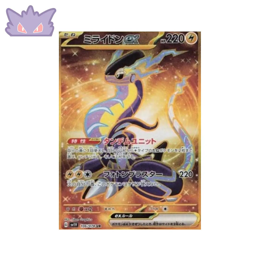 Carte Pokémon Japonaise Miraidon ex UR SV1V 106 GengyGallery
