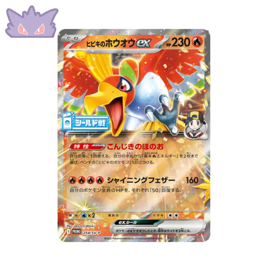 Carte Pokémon Japonaise Promos Écarlate et Violet SV-P 254 Ho-Oh ex de Luth GengyGallery