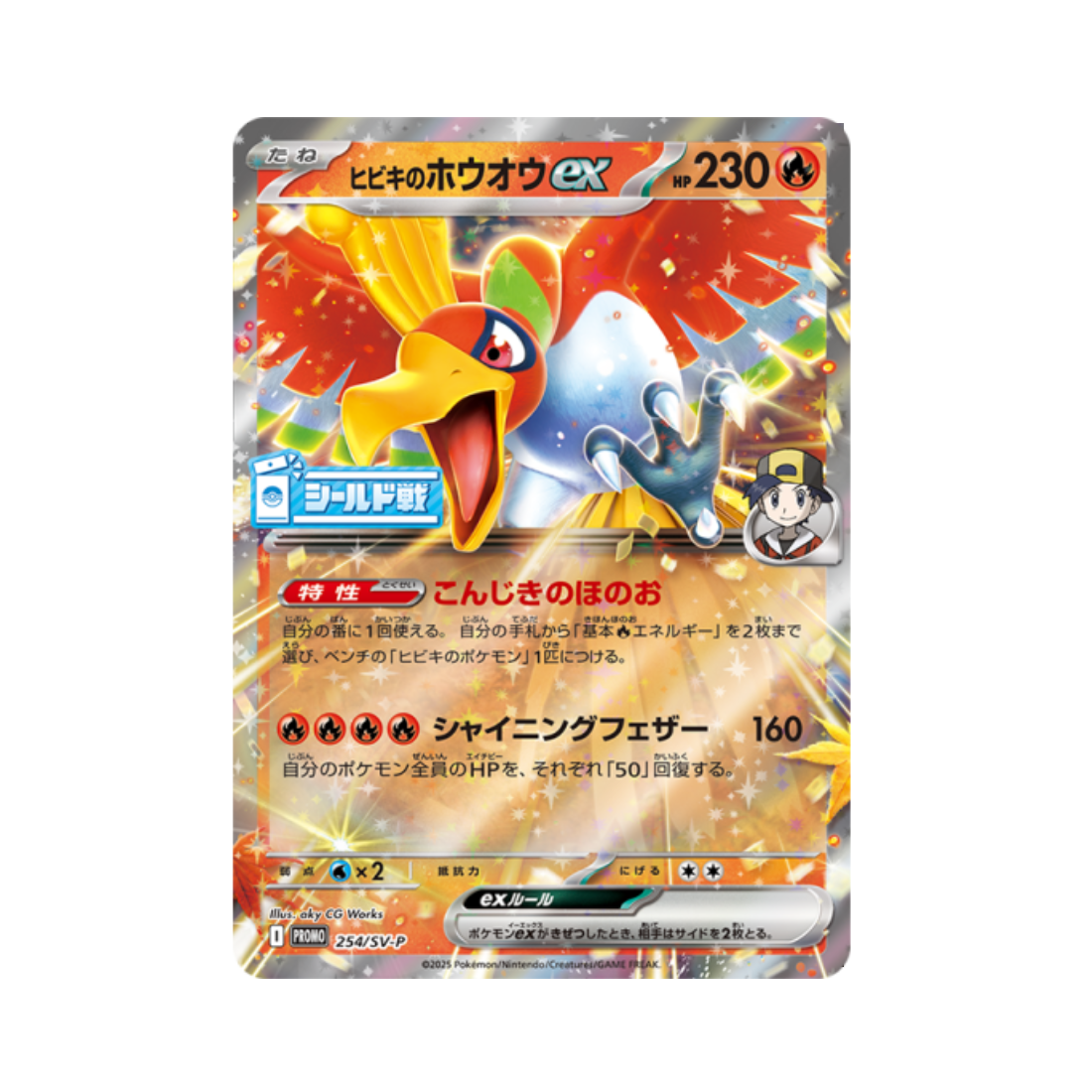 Carte Pokémon Japonaise Promos Écarlate et Violet SV-P 254 Ho-Oh ex de Luth