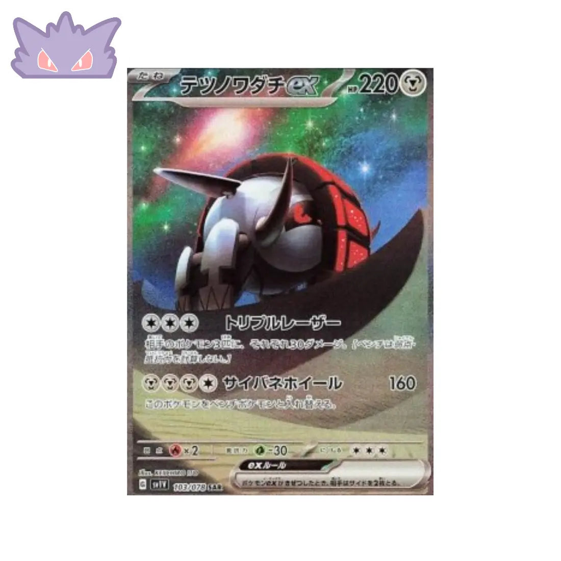 Carte Pokémon Japonaise Roue-de-Fer ex SAR SV1V 103 GengyGallery