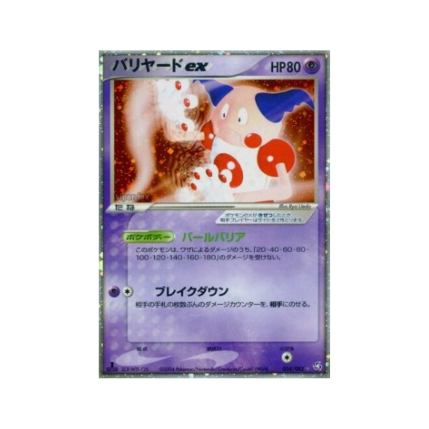 Carte Pokémon Flight of Legends Crystal M. Mime ex (PCG1 054)