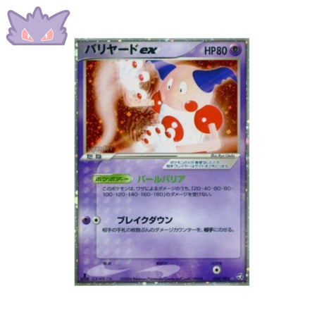 Carte Pokémon Flight of Legends Crystal M. Mime ex (PCG1 054) GengyGallery
