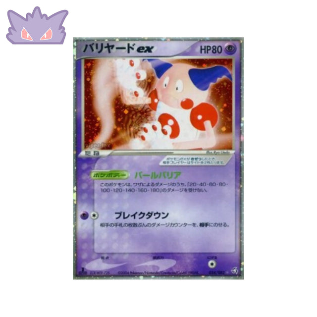 Carte Pokémon Flight of Legends Crystal M. Mime ex (PCG1 054) GengyGallery