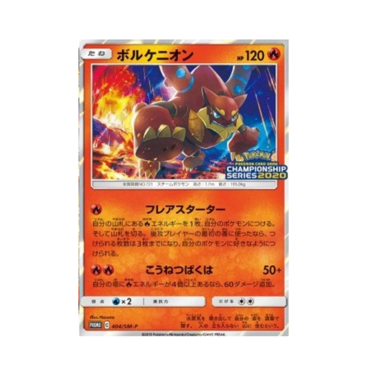Carte Pokémon Japonaise Promotions Soleil et Lune SM-P 404 Volcanion