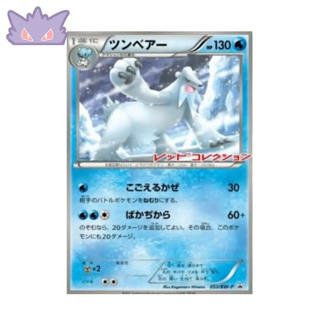 Carte Pokémon Japonaise BW Promos BW-P 053 Beartic GengyGallery