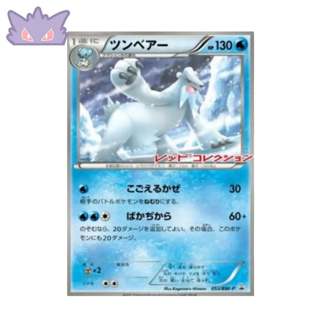 Carte Pokémon Japonaise BW Promos BW-P 053 Beartic GengyGallery