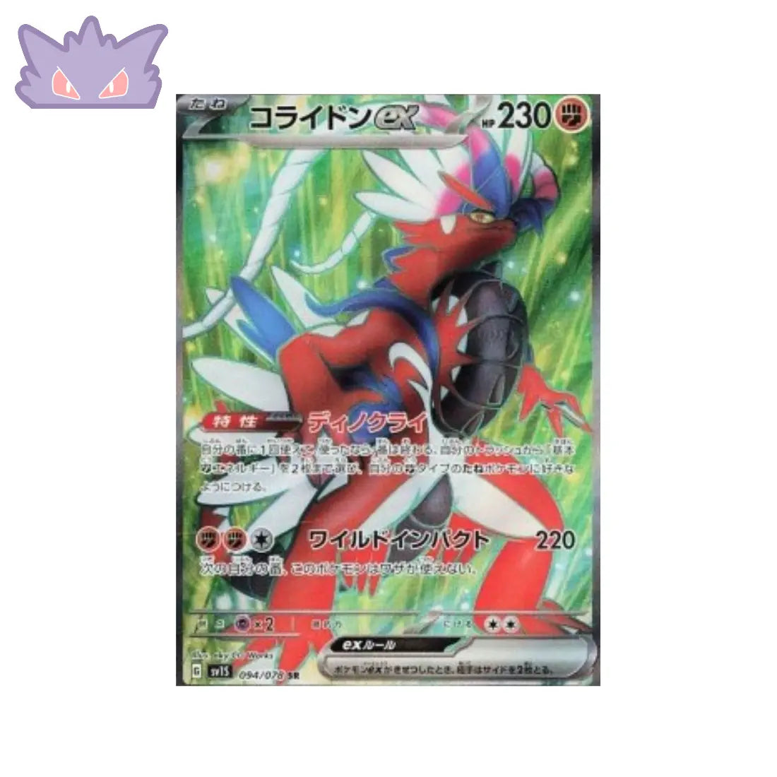 Carte Pokémon Japonaise Koraidon ex SR SV1S 094 GengyGallery