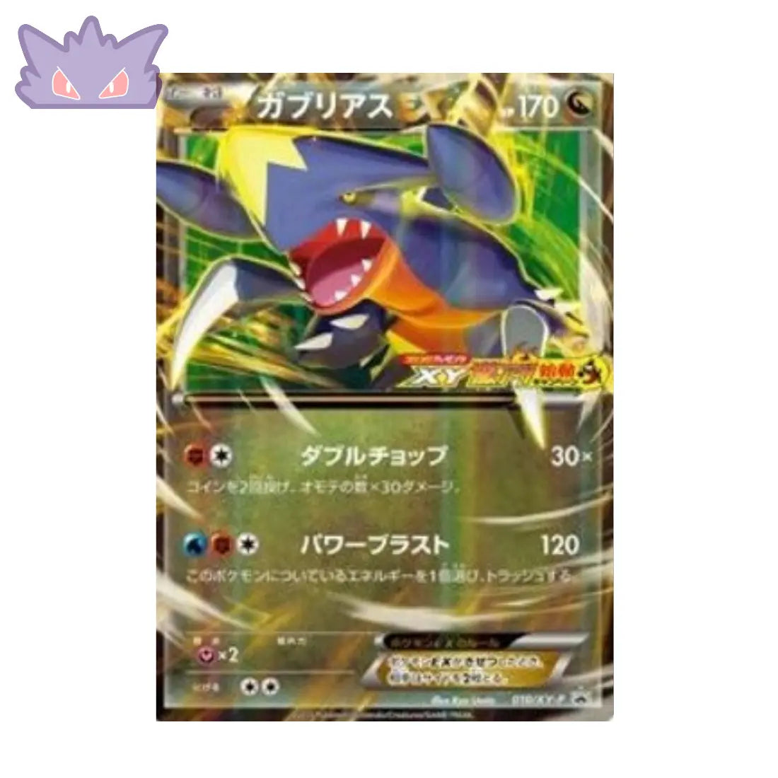 Carte Pokémon Japonaise XY Promos XY-P 010 Carchacrok EX GengyGallery