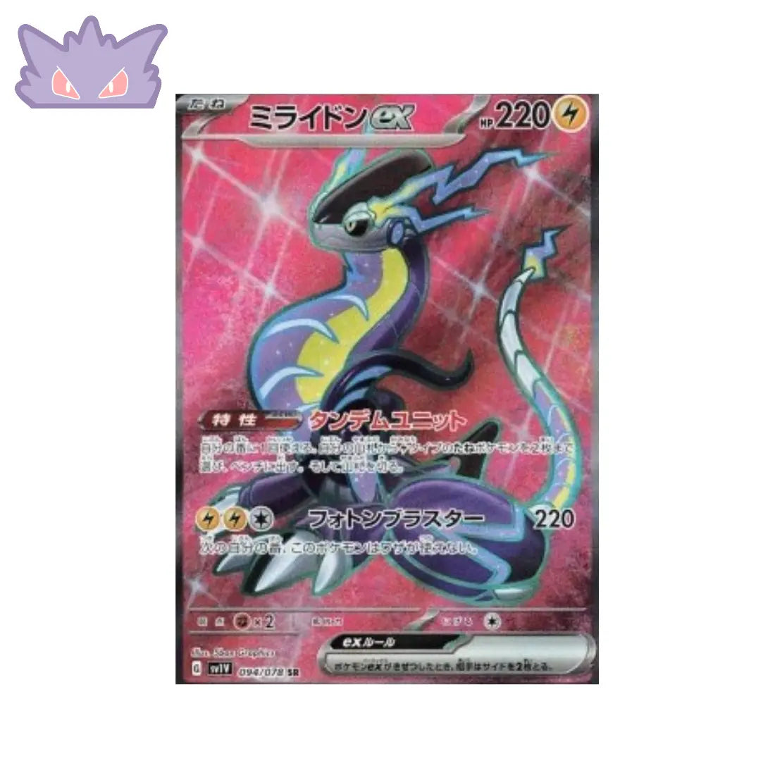 Carte Pokémon Japonaise Miraidon ex SR SV1V 094 GengyGallery