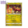 Carte Pokémon Japonaise Sword & Shield Promos S-P 211 Boumata GengyGallery