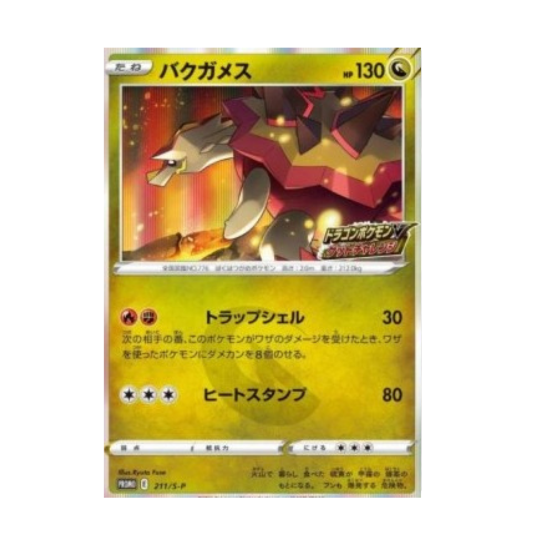 Carte Pokémon Japonaise Sword & Shield Promos S-P 211 Boumata