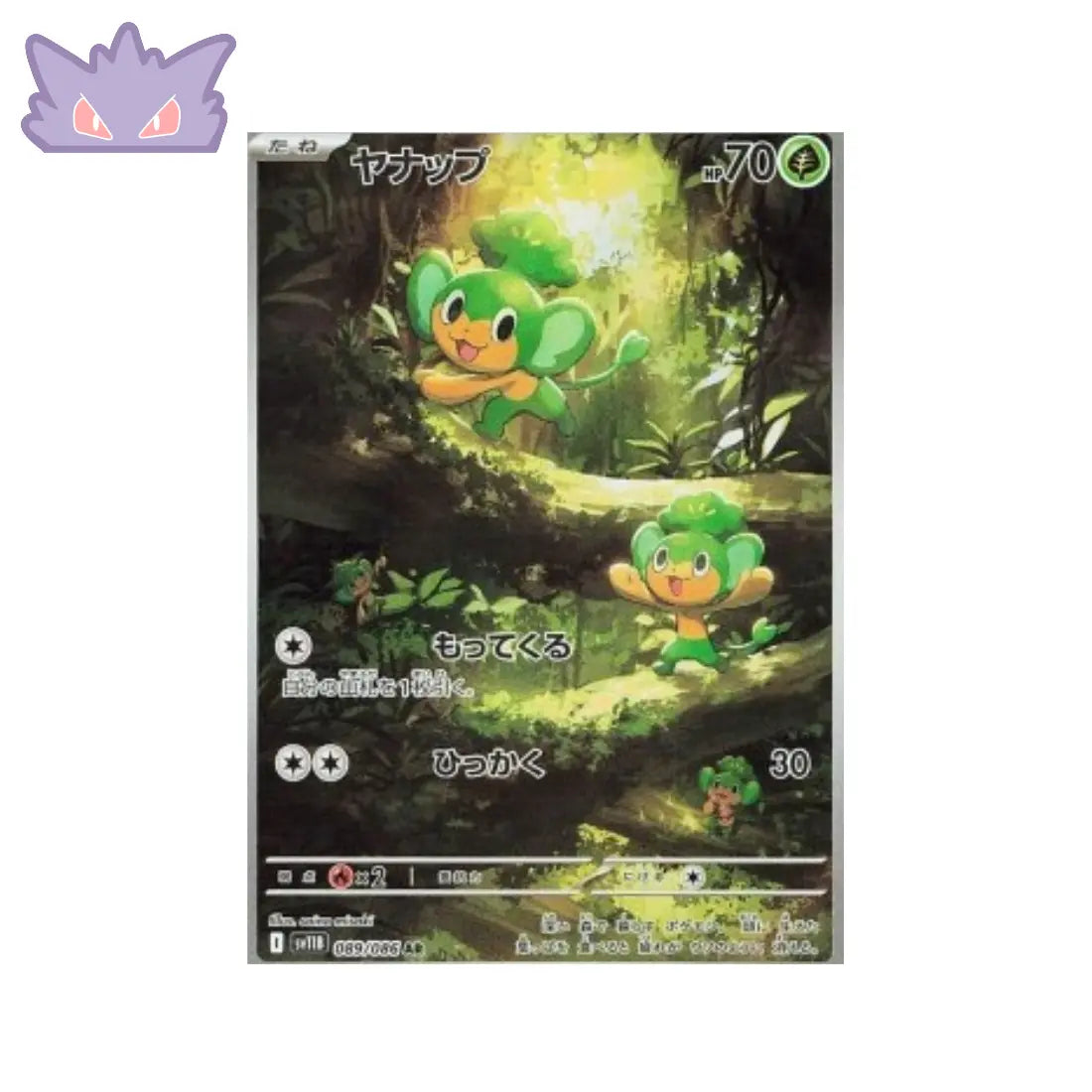 Carte Pokémon Japonaise Feuillajou AR SV11B 089 GengyGallery