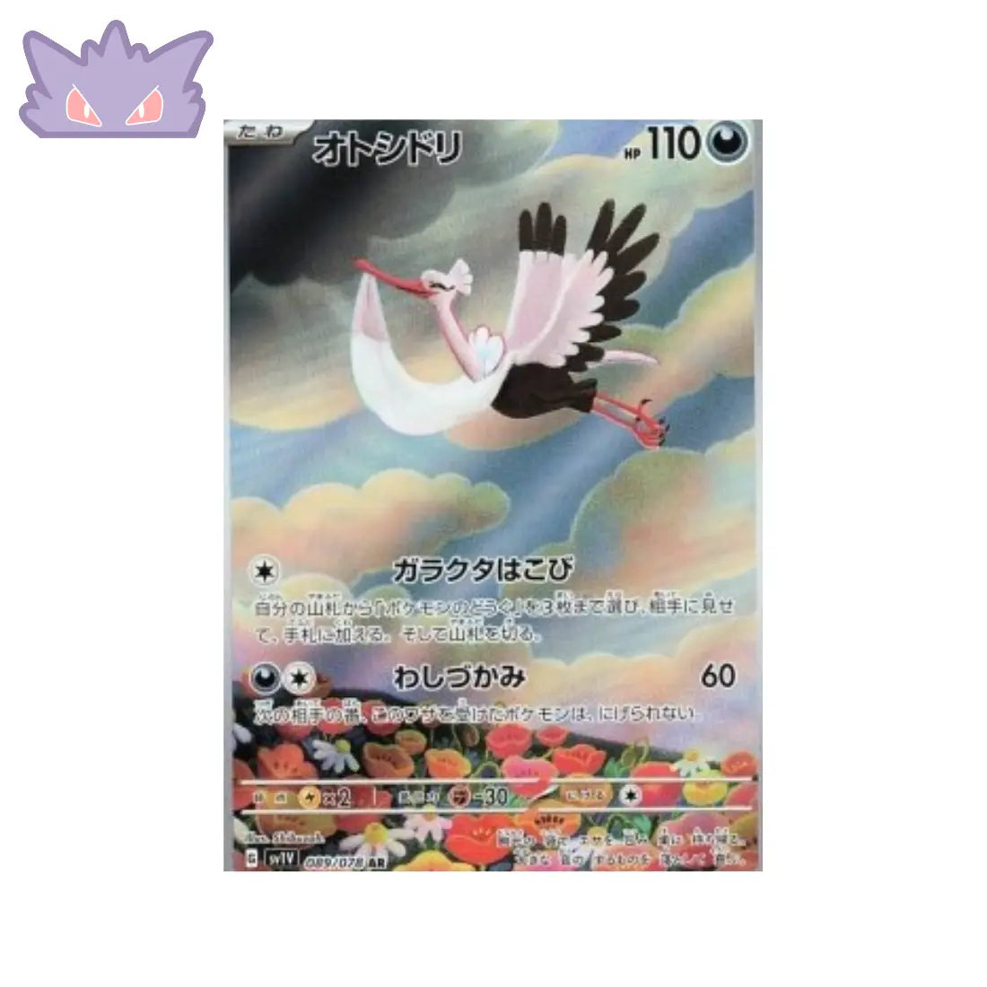 Carte Pokémon Japonaise Lestombaile AR SV1V 089 GengyGallery