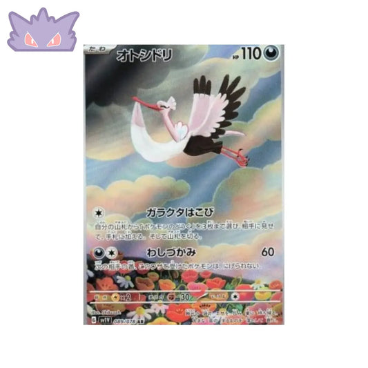 Carte Pokémon Japonaise Lestombaile AR SV1V 089 GengyGallery