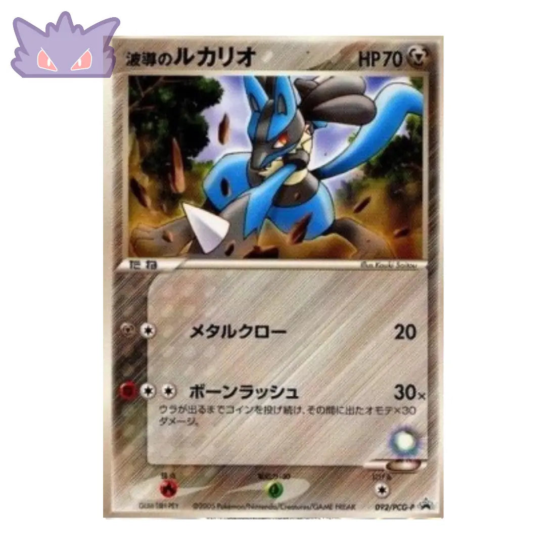 Carte Pokémon Japonaise PCG Promos PCG-P 092 Aura's Lucario GengyGallery