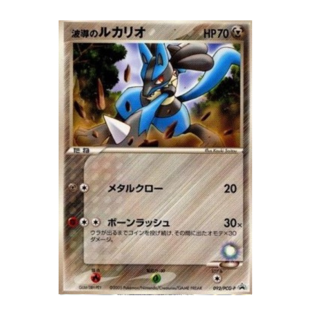 Carte Pokémon Japonaise PCG Promos PCG-P 092 Aura's Lucario