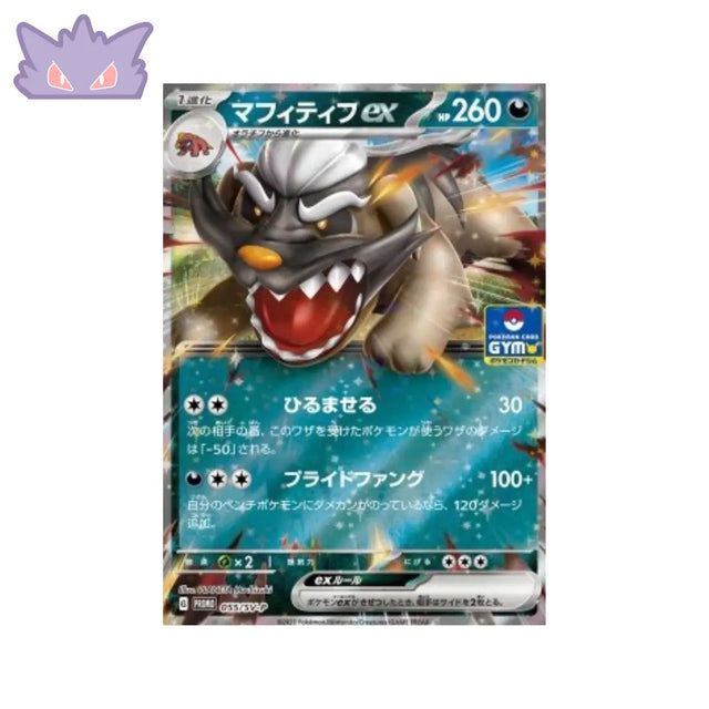 Carte Pokémon Japonaise Promos Écarlate et Violet SV-P 055 Dogrino ex GengyGallery