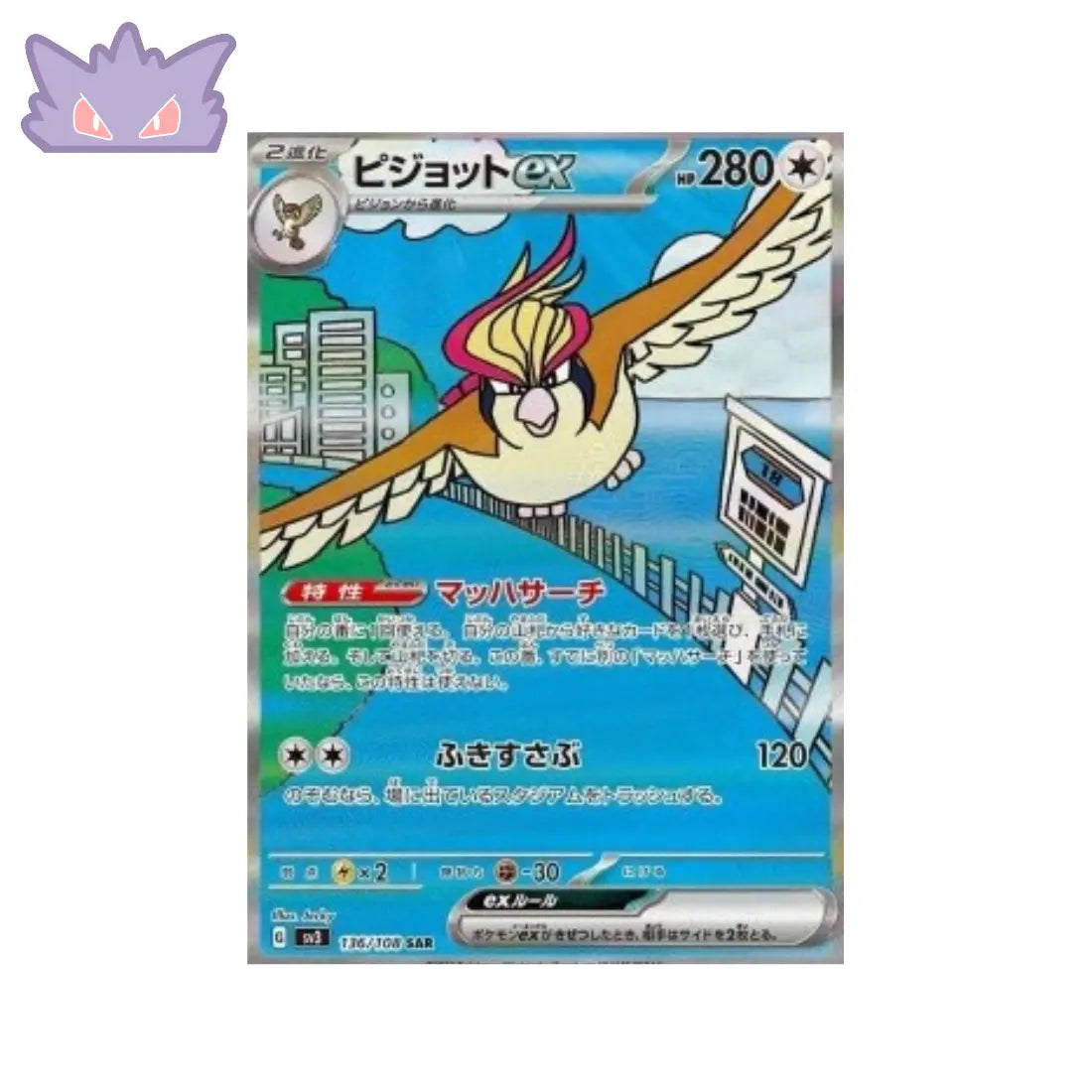Carte Pokémon Japonaise Roucarnage SAR SV3 136 GengyGallery