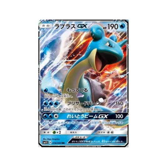 Carte Pokémon Japonaise Collection Sun sm1S 016 Lokhlass GX