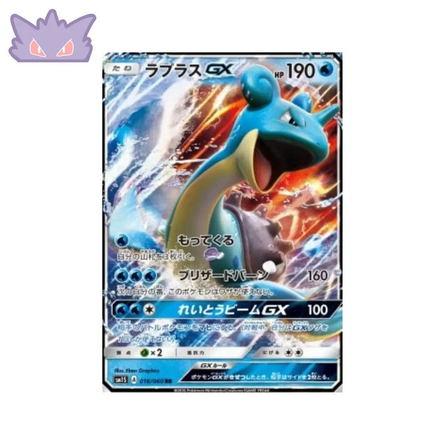 Carte Pokémon Japonaise Collection Sun sm1S 016 Lokhlass GX GengyGallery