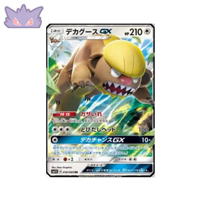 Carte Pokémon Japonaise Collection Sun sm1S 050 Argouste GX GengyGallery