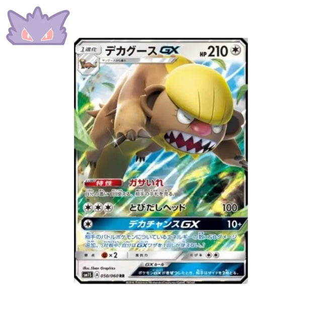Carte Pokémon Japonaise Collection Sun sm1S 050 Argouste GX GengyGallery