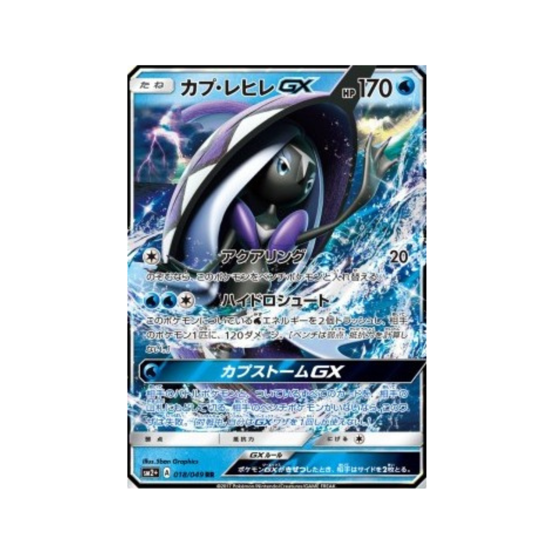 Carte Pokémon Japonaise Face à une nouvelle épreuve sm2+ 018 TOKO BLEU