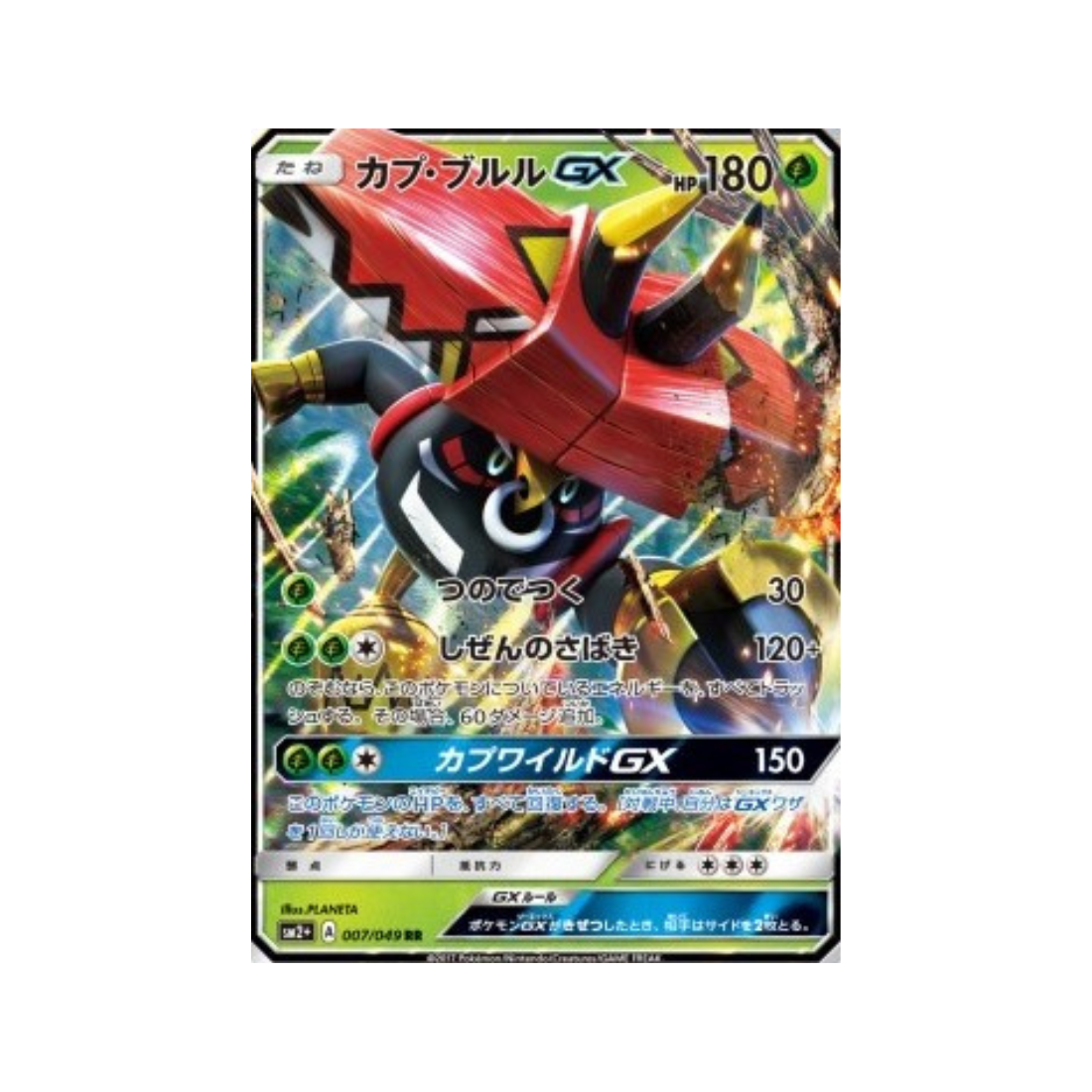 Carte Pokémon Japonaise Facing a New Trial sm2+ 007 Tokotoro GX
