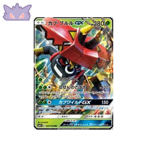 Carte Pokémon Japonaise Facing a New Trial sm2+ 007 Tokotoro GX GengyGallery