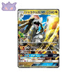 Carte Pokémon Japonaise Islands Await You sm2k 041 Ékaïser GX GengyGallery