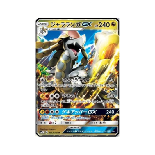 Carte Pokémon Japonaise Islands Await You sm2k 041 Ékaïser GX