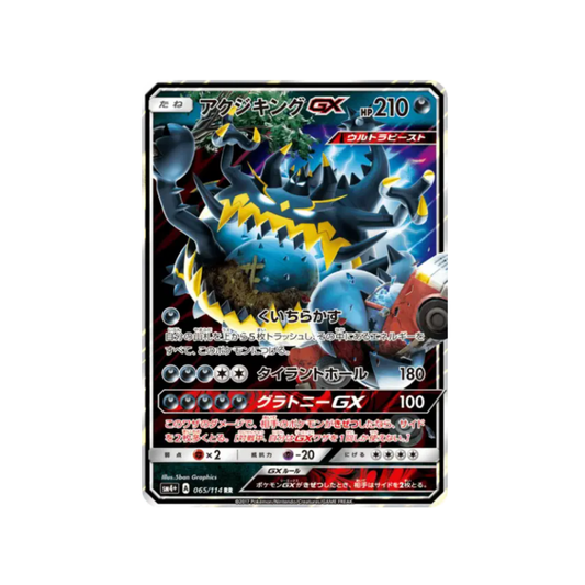 Carte Pokémon Japonaise Battle Boost sm4+ 065/114 Engloutiran