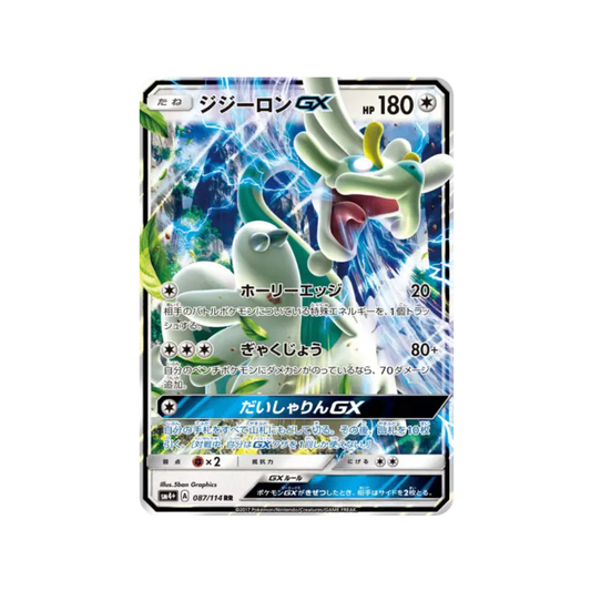 Carte Pokémon Japonaise GX Battle Boost sm4+ 087/114 Draieul