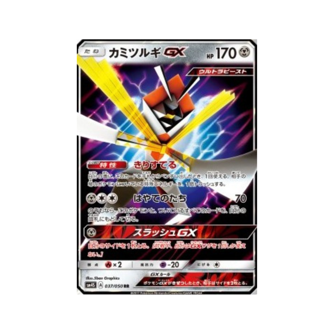 Carte Pokémon Japonaise Awakened Heroes sm4s 037/050 Katagami GX