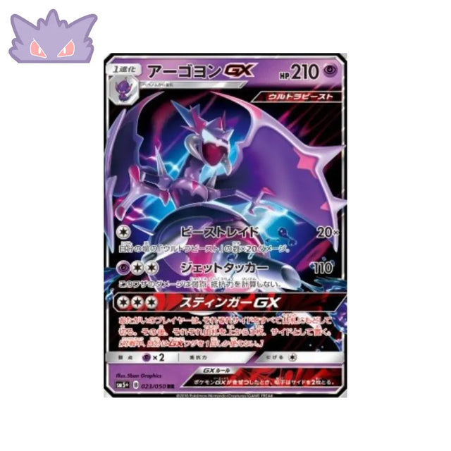 Carte Pokémon Japonaise Ultra Force sm5+ 023/050 Mandrillon GX GengyGallery