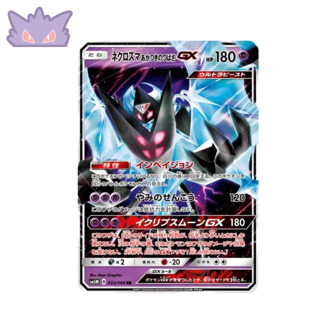 Carte Pokémon Japonaise Ultra Moon sm5m 033/066 Lunala Necrozma GengyGallery