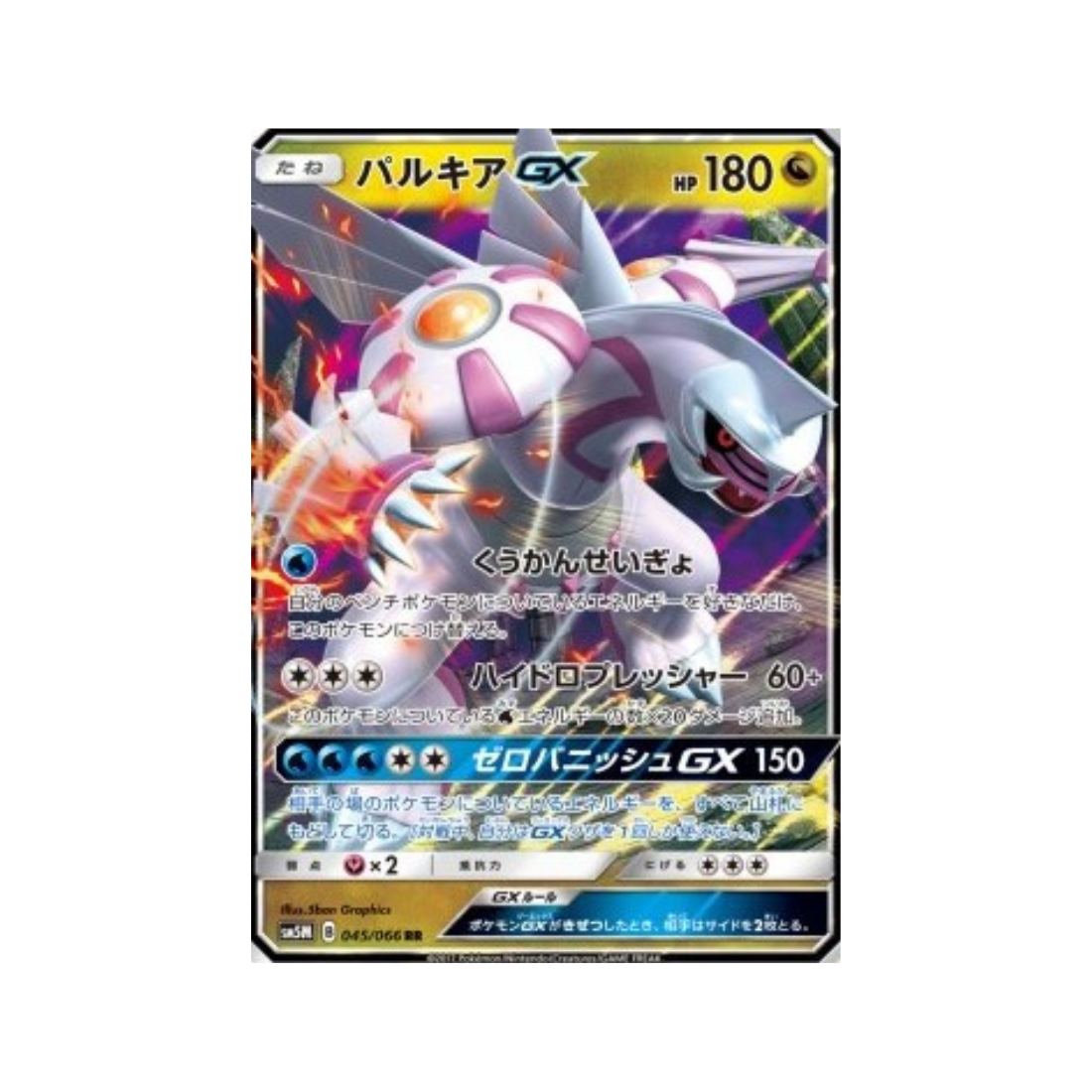 Carte Pokémon Japonaise Ultra Moon sm5m 045/066 Palkia GX