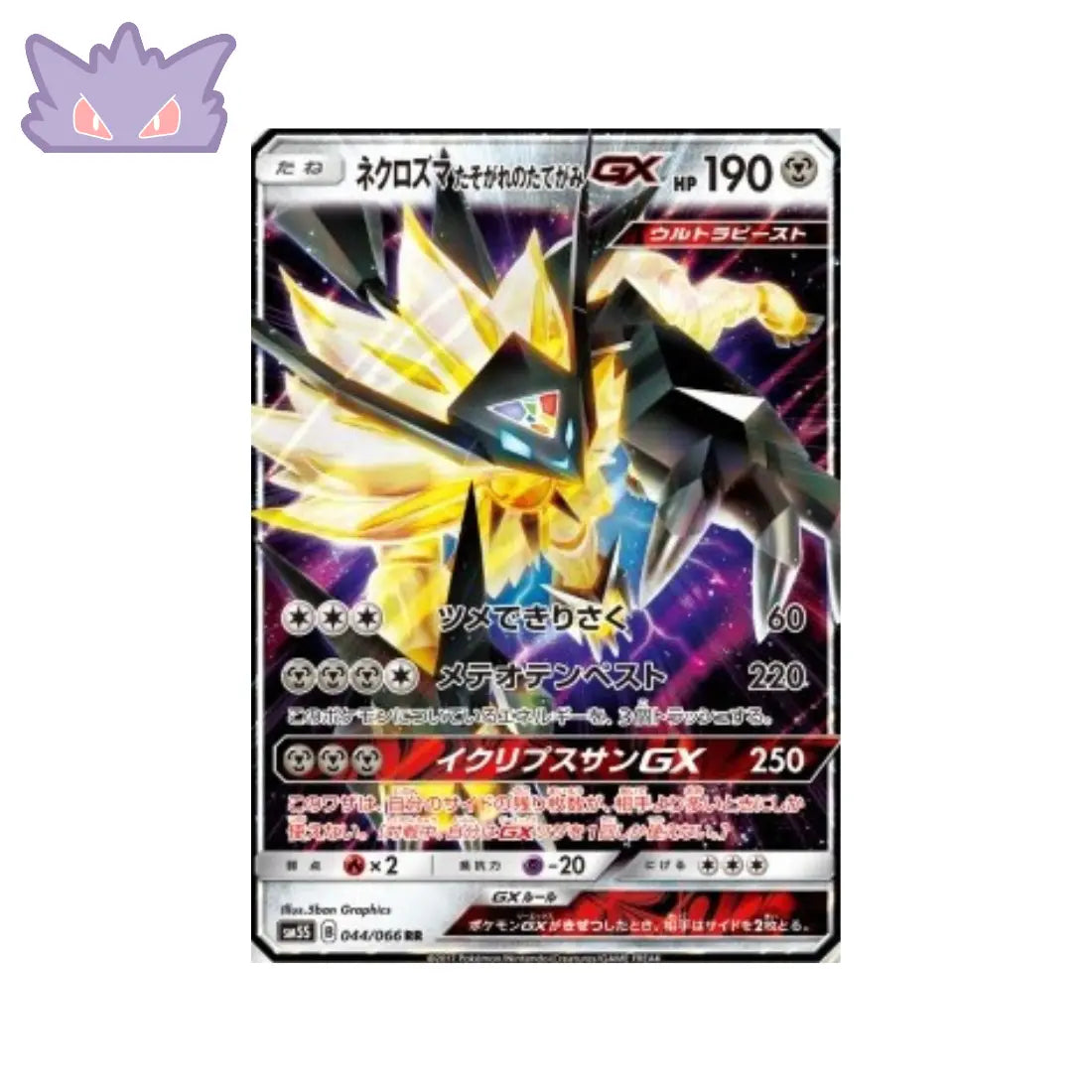 Carte Pokémon Japonaise Ultra Sun sm5s 044/066 Necrozma Crinière du Couchant GX GengyGallery