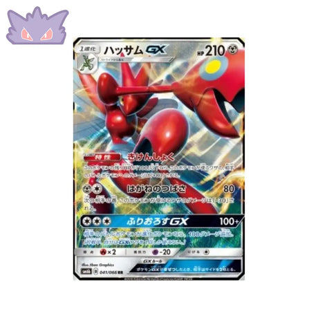 Carte Pokémon Japonaise Champion Road sm6b 041/066 Cisayox GX GengyGallery