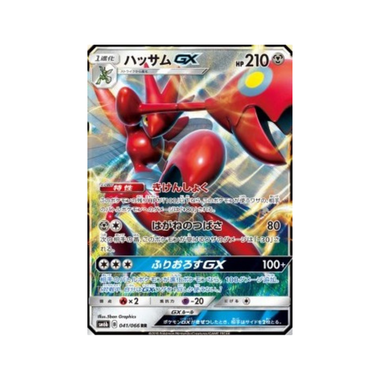 Carte Pokémon Japonaise Champion Road sm6b 041/066 Cisayox GX