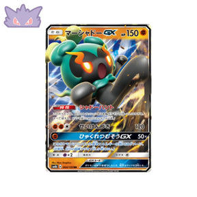 Carte Pokémon Japonaise GX Ultra Shiny sm8b 064/150 Marshadow GX GengyGallery