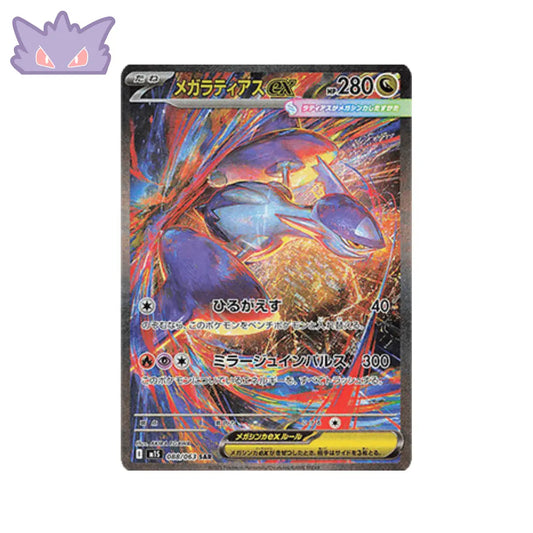 Carte Pokémon Japonaise Latias Méga EX SAR M1S 088 GengyGallery