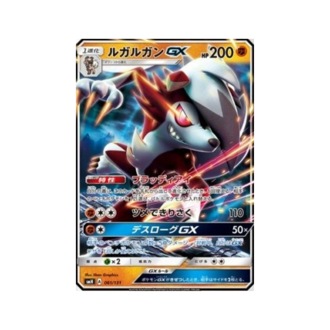 Barajas de inicio de cartas Pokémon japonesas GX smH 061/131 Lougaroc GX