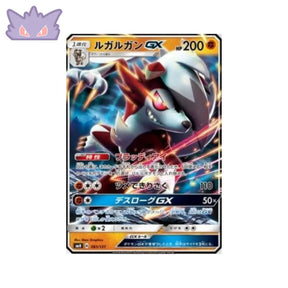 Carte Pokémon Japonaise GX Starter Decks smH 061/131 Lougaroc GX GengyGallery