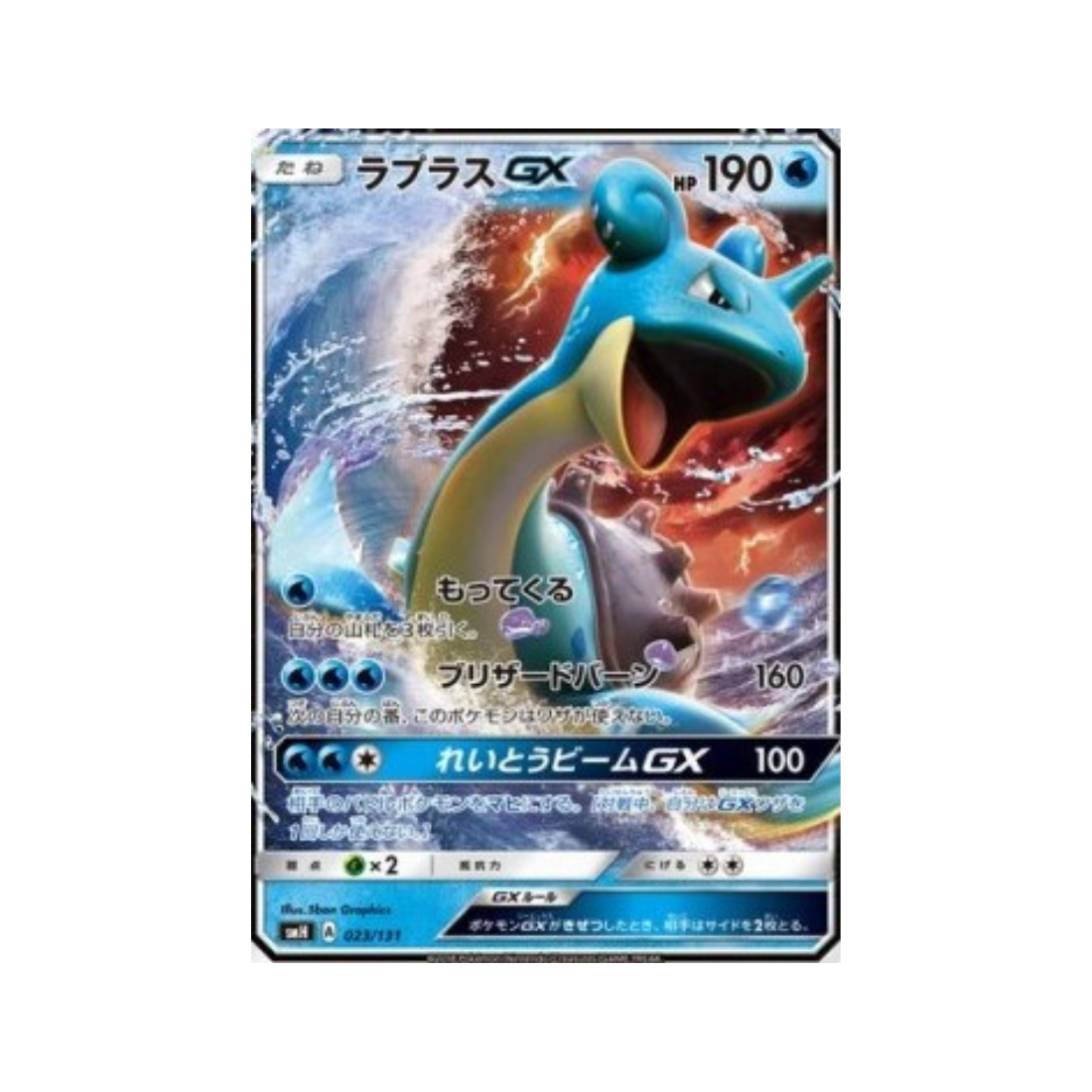 Barajas de inicio de cartas Pokémon japonesas GX smH 023/131 Lapras GX