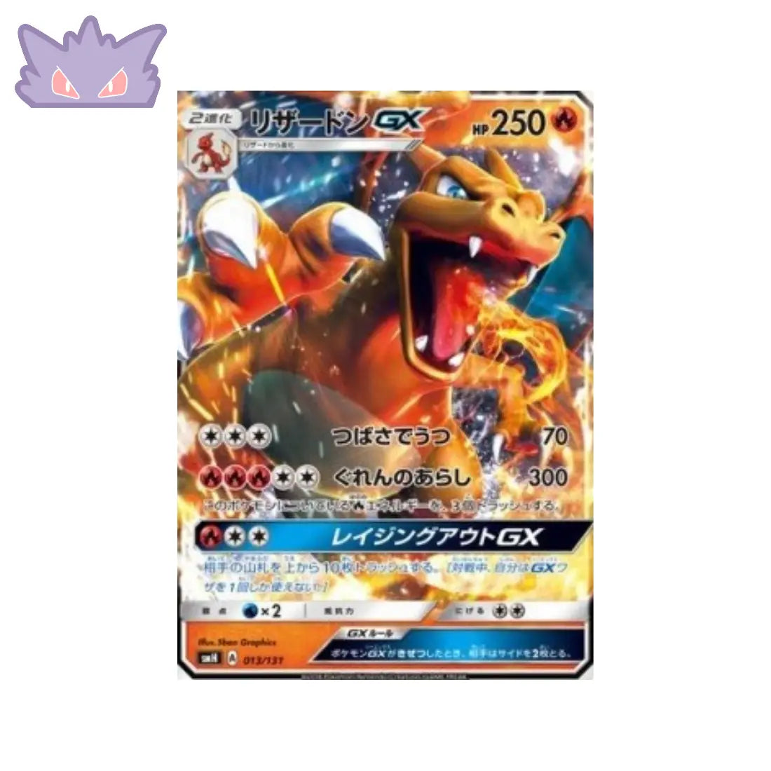Carte Pokémon Japonaise GX Starter Decks smH 013/131 Dracaufeu GX GengyGallery