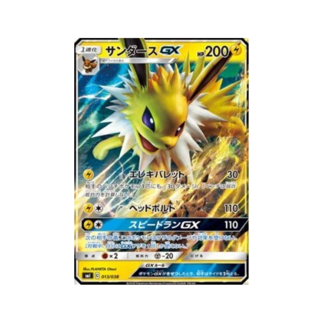 Carte Pokémon Japonaise Eevee GX Starter Sets smI 013/038 Voltali GX