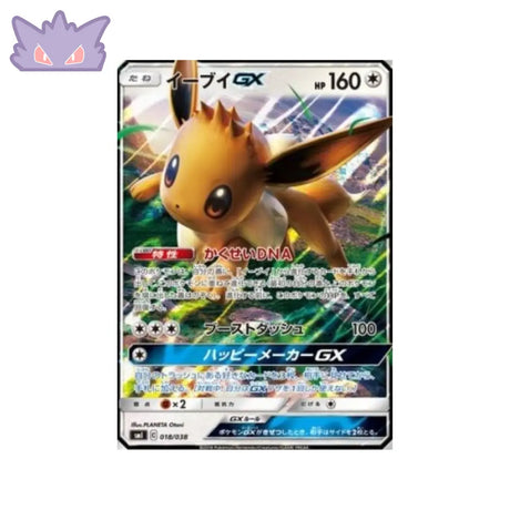 Carte Pokémon Japonaise Eevee GX Starter Sets smI 018/038 Evoli GX GengyGallery