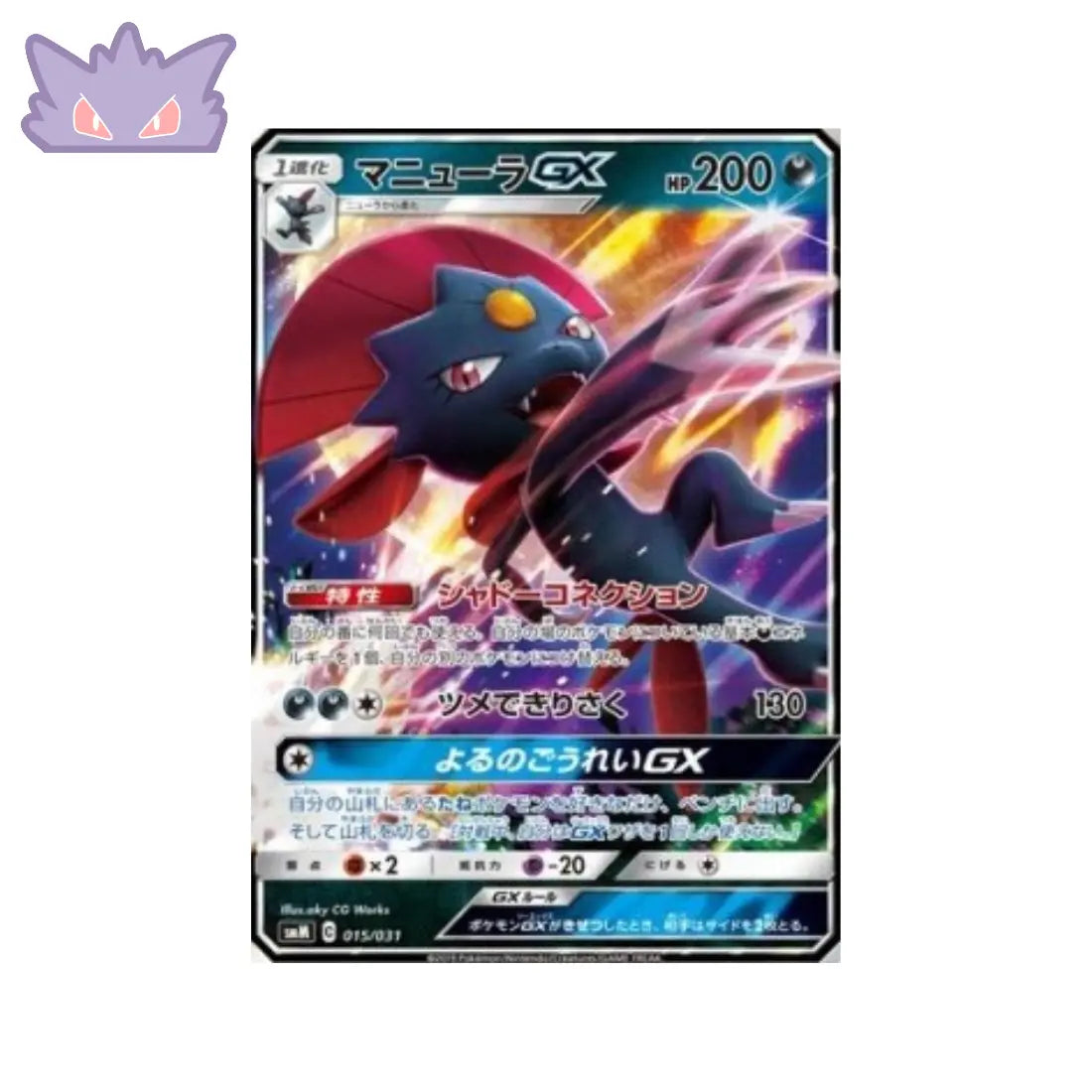 Carte Pokémon Japonaise Tag Team GX Starter Sets smM 015/031 Dimoret GX GengyGallery